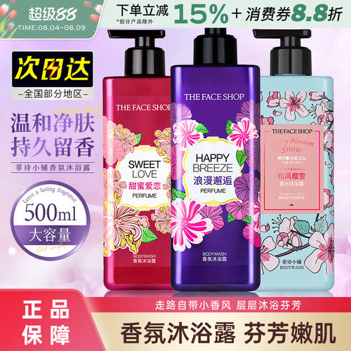 LG菲诗小铺香氛沐浴露