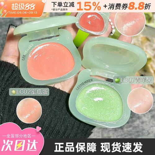 LEEMEMBER/荔萌小熊青苹果腮红膏