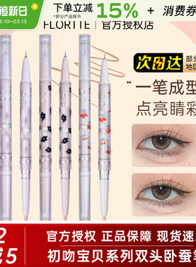花洛莉亚初吻宝贝双头卧蚕笔眼线笔液笔二合一高光哑光提亮G01#女