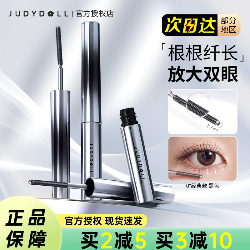 judydoll橘朵小钢管睫毛膏防水立体卷翘纤长不晕染打底定型细刷头