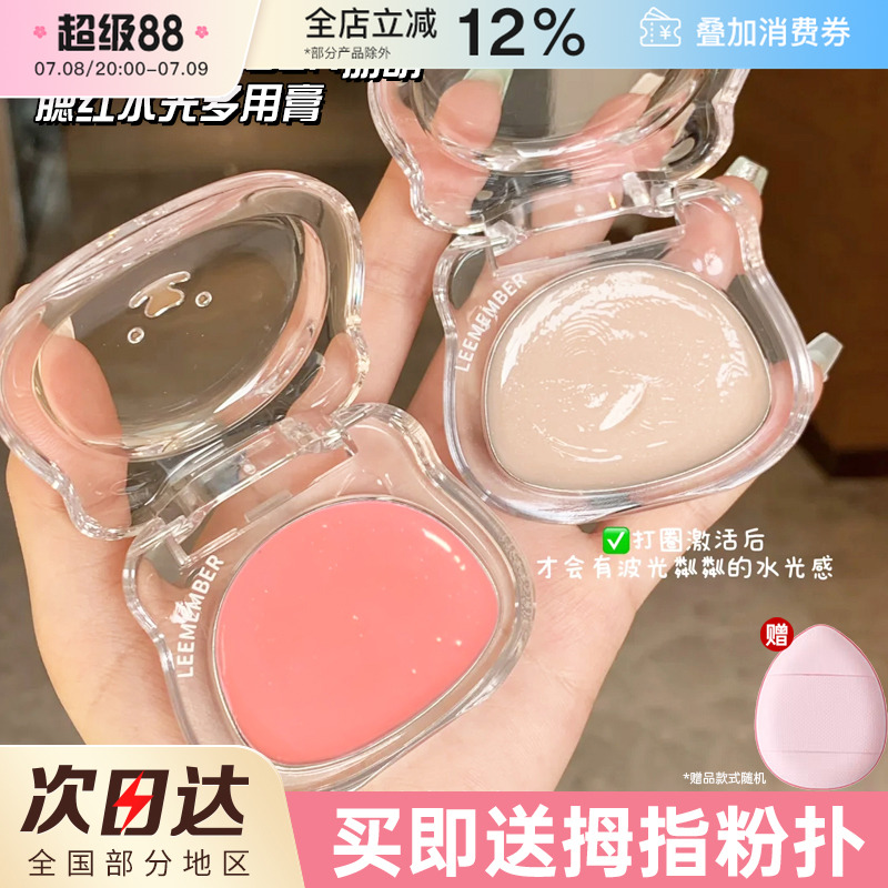 LEEMEMBER/荔萌水光腮红膏中国