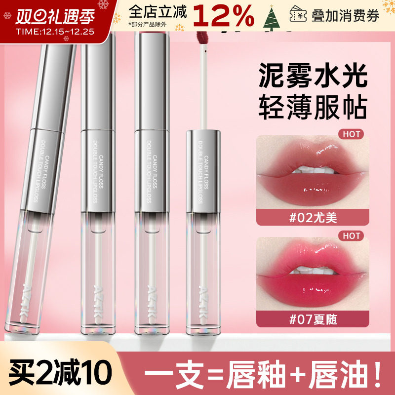 AZTK/菁之双头唇釉哑光唇泥显白