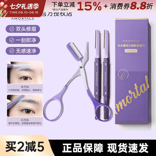 尔木萄双头修眉刀女士专用