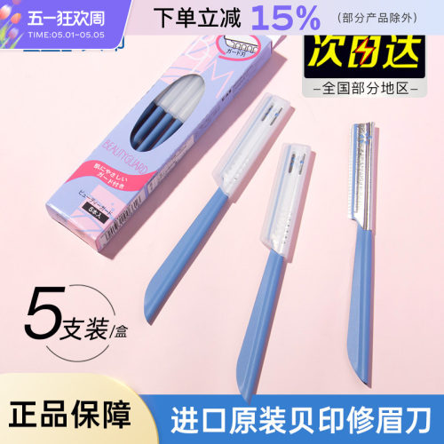kai/贝印安全型修眉刀初学者