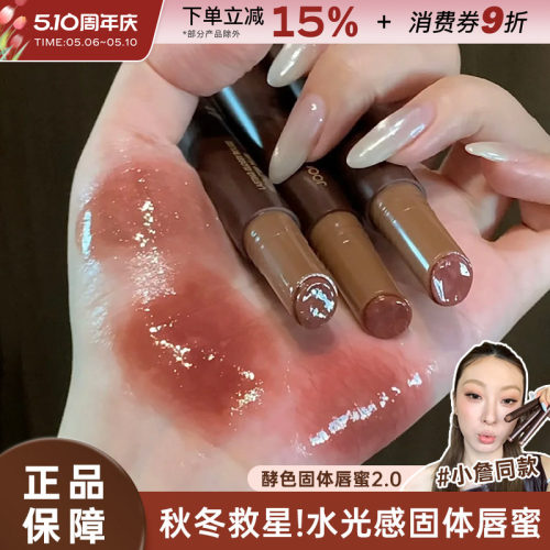 JOOCYEE酵色固体唇蜜镜面水光