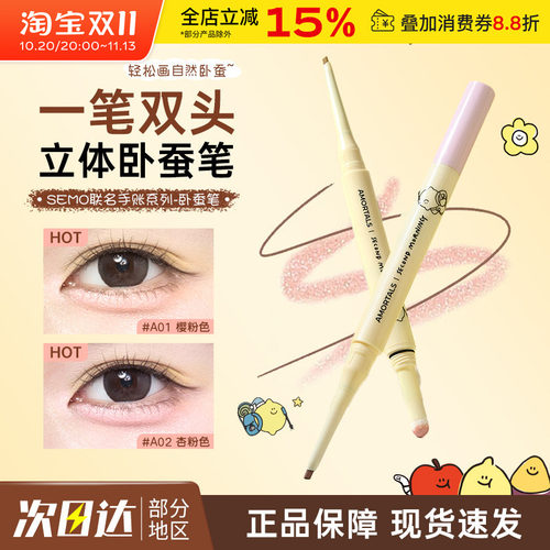 尔木萄手帐系列卧蚕笔SEMO