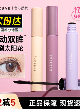 everbab睫毛打底膏睫毛膏纤长卷翘浓密持久自然不易晕染定型液女