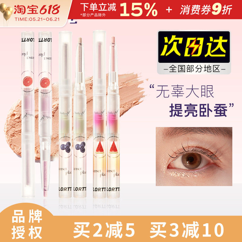 FLORTTE/花洛莉亚高光眼影笔持久双头卧蚕笔眼线笔胶笔珠光粉色女