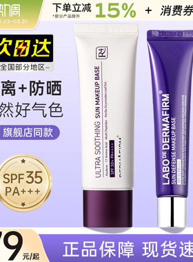 德妃紫苏隔离霜防晒遮瑕三合一紫色妆前乳打底提亮肤色保湿素颜霜