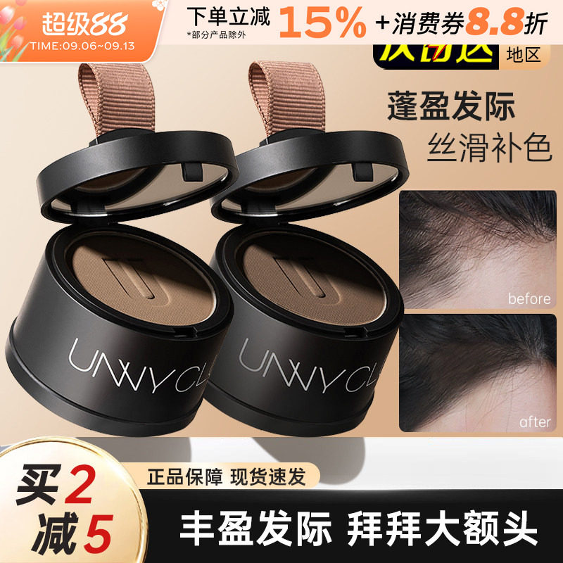unny发际线棒修饰补发持久图片