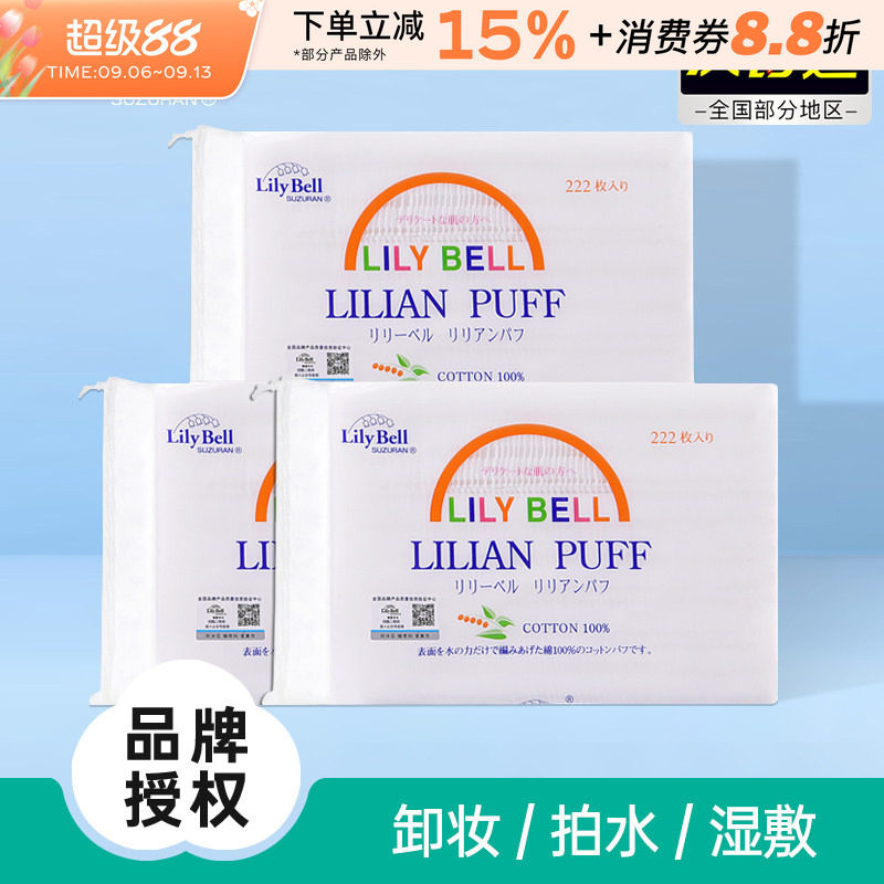 化妆棉LilyBell/丽丽贝尔图片