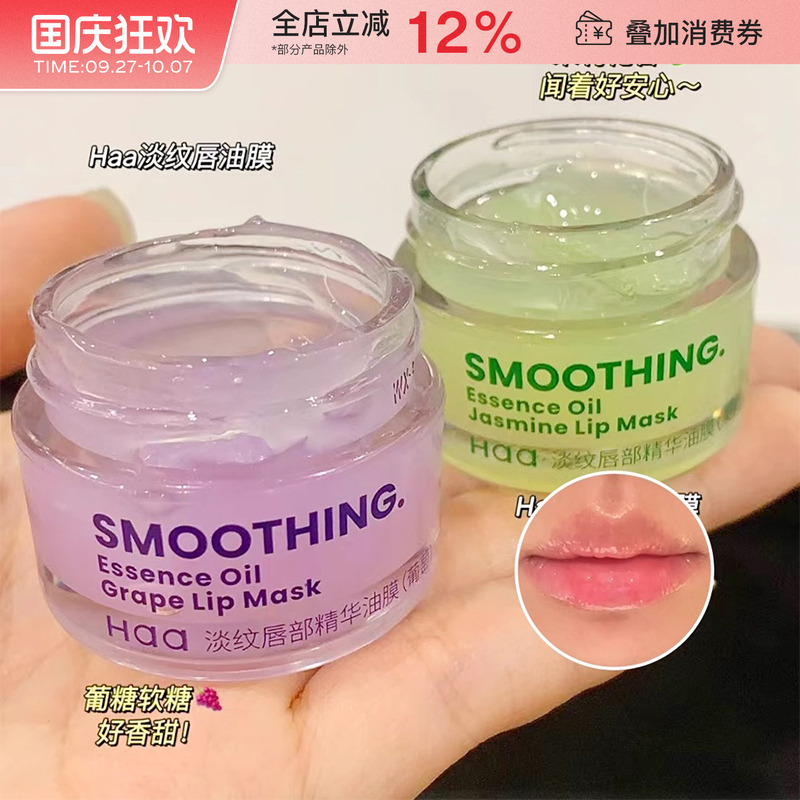 Haa唇部精华保湿淡唇纹