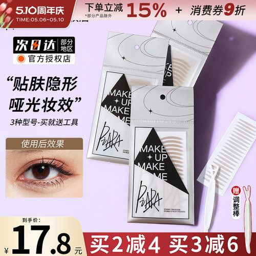 piara佩冉双眼皮贴无痕隐形自然