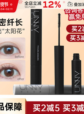 unny睫毛膏纤长浓密卷翘打底定型液黑色棕色捷毛轻巧不易晕染新手