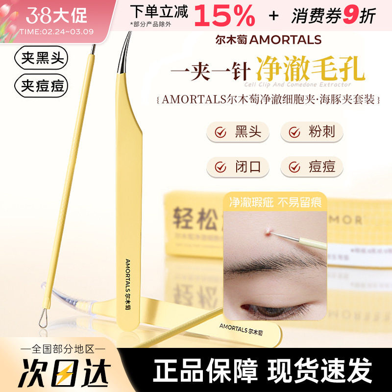 尔木萄超细海豚夹粉刺针去黑头刮闭口专用工具挑挤痘痘镊子便携