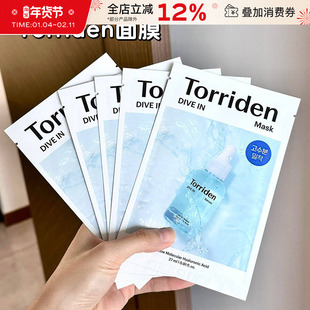 韩国Torriden桃瑞丹面膜低分子5D玻尿酸补水精华补水舒缓贴片式女