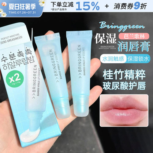 韩国BRINGGREEN/芭兰歌林润唇膏