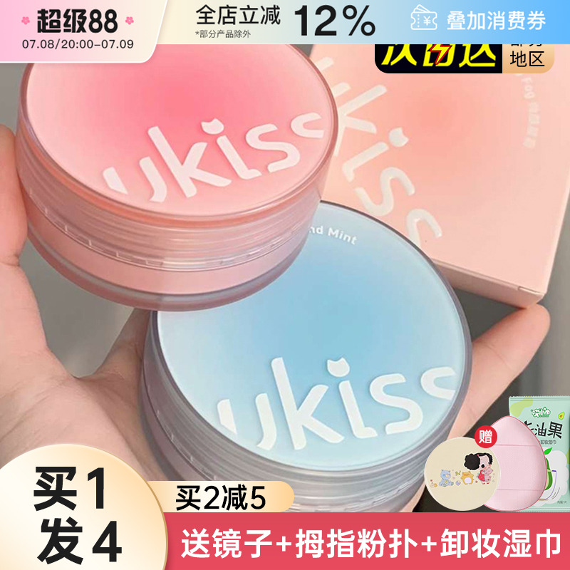 中国UKISS/悠珂思散粉定妆控油