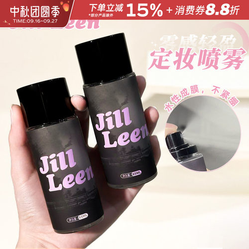 JILLLEEN定妆喷雾控油