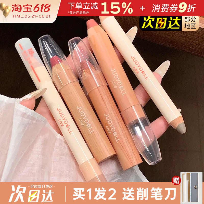 Judydoll橘朵橘标唇颊多用笔唇釉唇线笔腮红修容笔双头裸色口红女