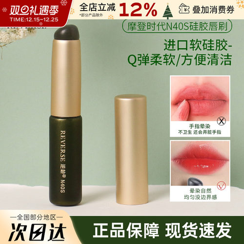 REVERSE/逆龄摩登时代硅胶唇刷