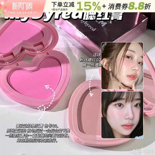 lilybyred爱心光腮红膏
