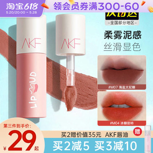 akf唇泥口红唇釉小众品牌女生afk平价学生款 防水丝绒雾面哑光正品