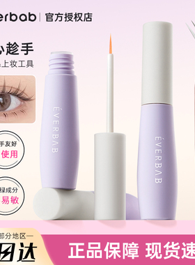 everbab假睫毛胶水镊子 夹子仙子毛专用 嫁接工具持久套装新手女