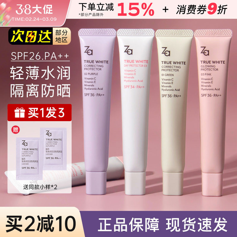 za姬芮隔离霜妆前乳美白隐形毛孔自然提亮素颜紫色防晒遮瑕三合一