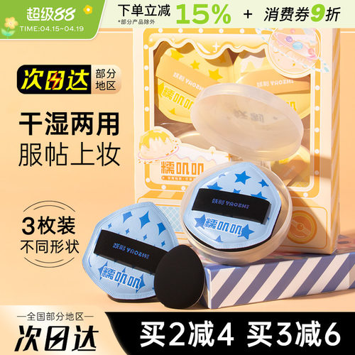 YZ/妖制糯叽叽棉花糖粉扑服帖
