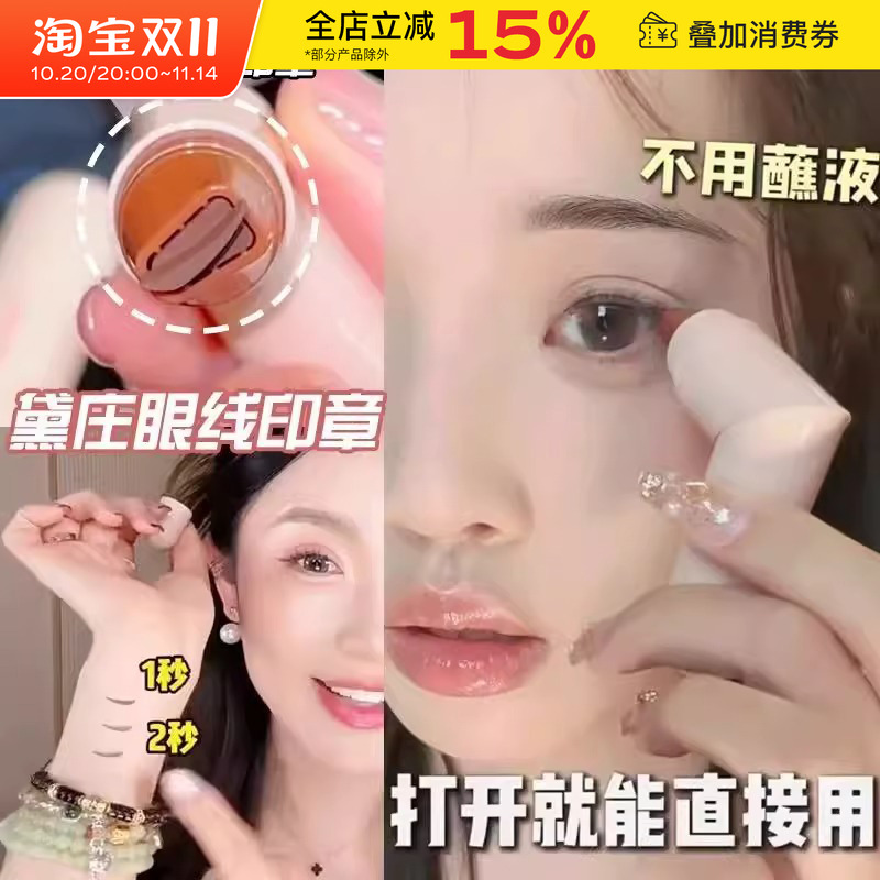 DEZONE黛庄一体式眼线印章女防水不晕染自然持久极细眼线液笔新手