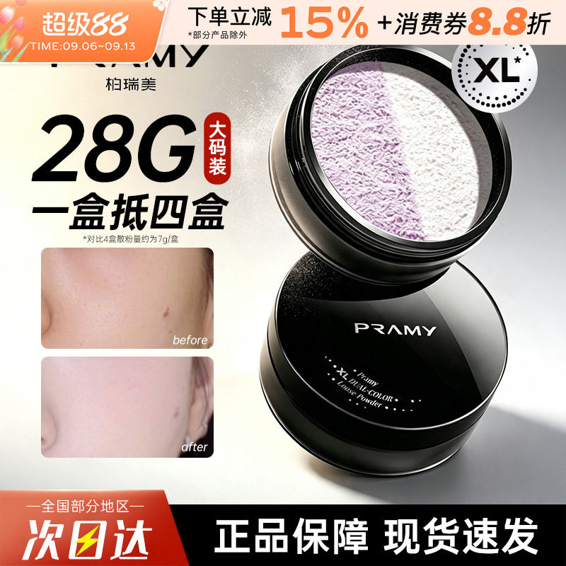 柏瑞美散粉蜜粉大码定妆粉双色图片