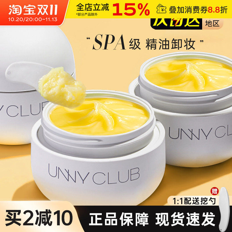 unny卸妆膏女深层清洁脸部面部温和小萌蛋三合一专用卸妆油乳便携