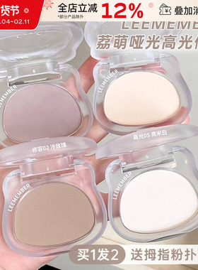 LEEMEMBER荔萌哑光高光修容粉饼脸部修饰鼻影阴影立体自然提亮女