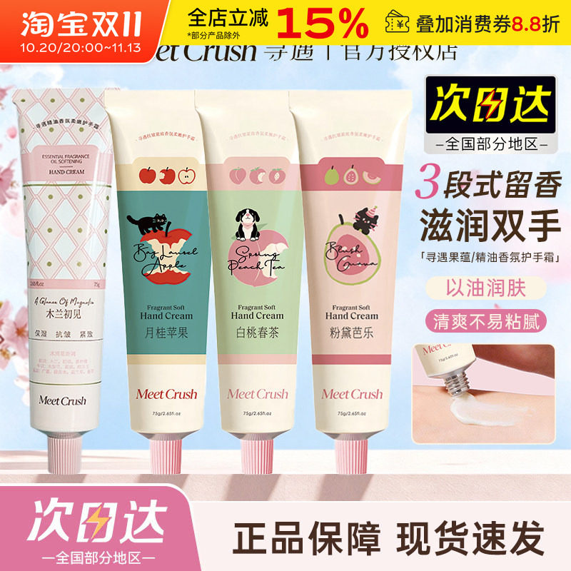 寻遇精油香氛护手霜滋润保湿清爽持久留香改善干燥小支便捷秋冬女