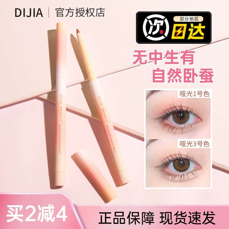 防水卧蚕笔缔葭/DIJIA眼线笔中国图片