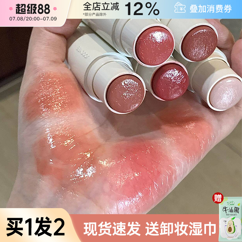 Joocyee/酵色水光棒腮红高光棒