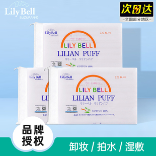 LilyBell 卸妆棉专用湿敷222片脸部棉片女 丽丽贝尔化妆棉纯棉厚款