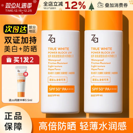 Za姬芮美白高倍防晒霜隔离面部女学生户外军训专用SPF50+官方正品