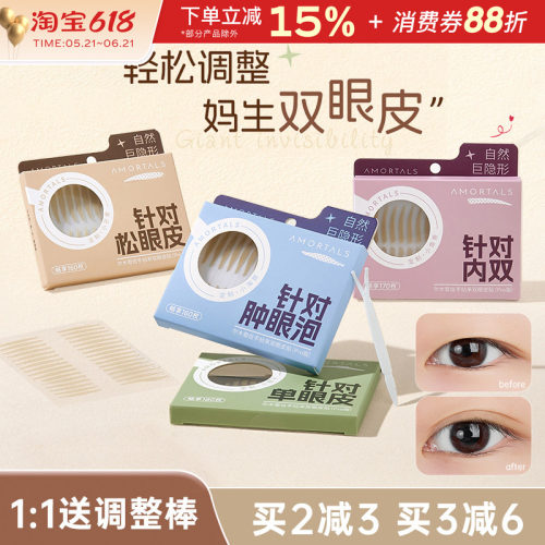 尔木萄双眼皮贴Pro版隐形自然