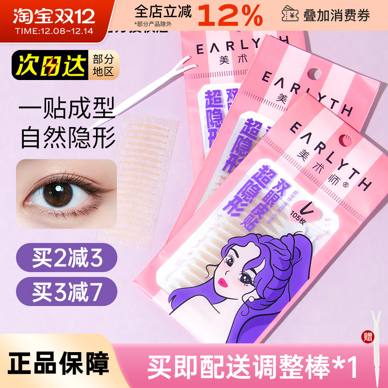 中国美术师双眼皮贴自然隐形无痕