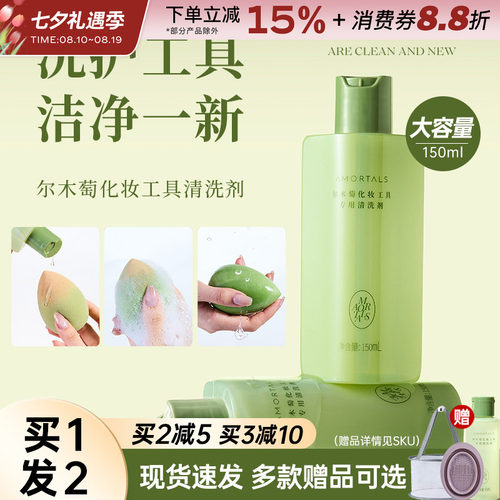 尔木萄粉扑专用清洗剂