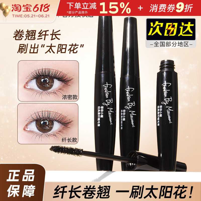 thefaceshop菲诗小铺黑杆睫毛膏纤长浓密卷翘持久定型不易晕染女