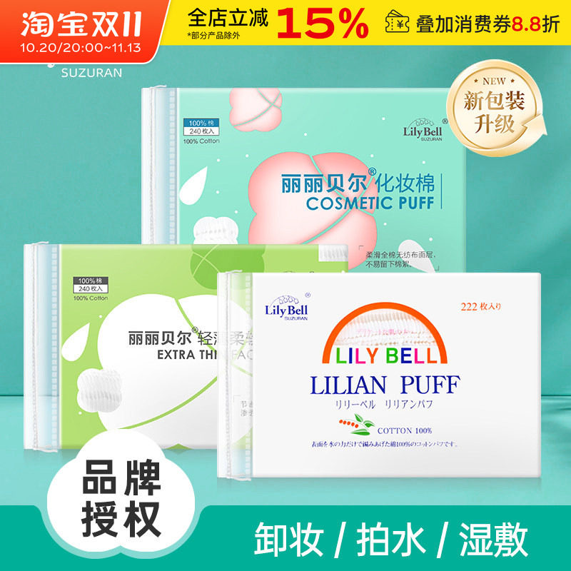 丽丽贝尔化妆棉卸妆棉巾脸部湿敷卸妆专用眼部唇部纯棉女厚款薄款