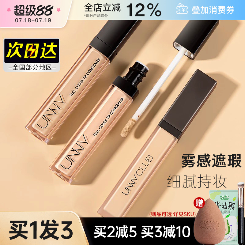 unny痘印脸部斑点遮瑕液液