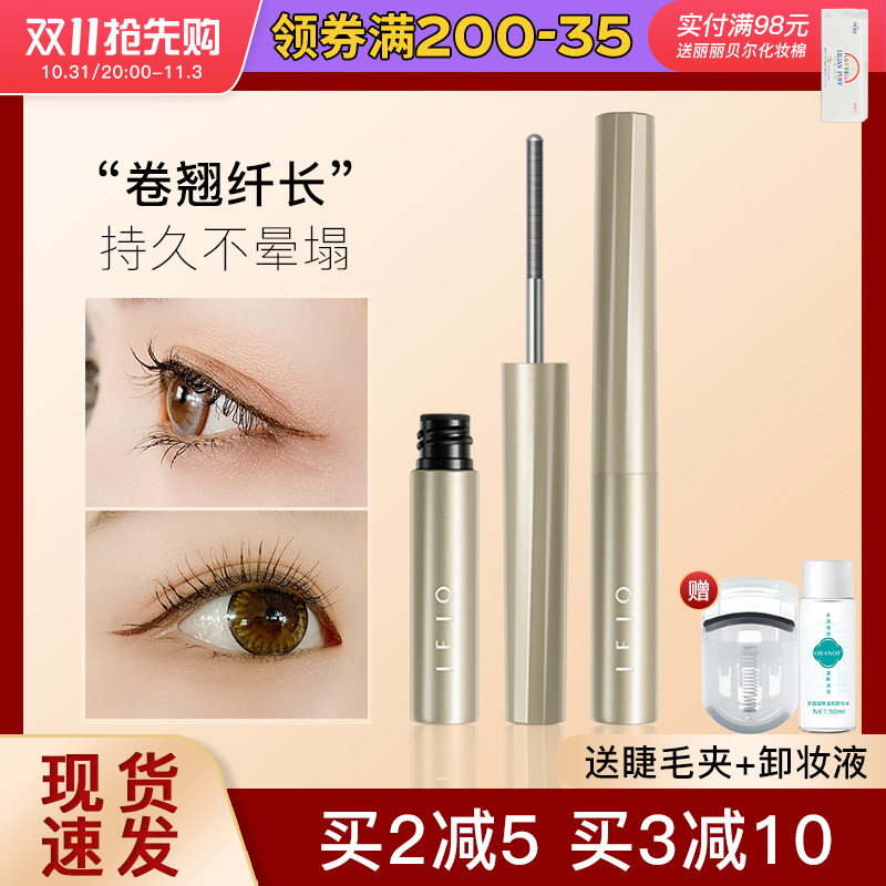 JEJO睫毛膏防水不晕染姬玖小钢管纤长细刷头卷翘浓密打底定型女