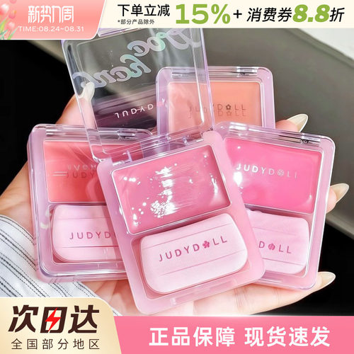 Judydoll橘朵水光腮红膏