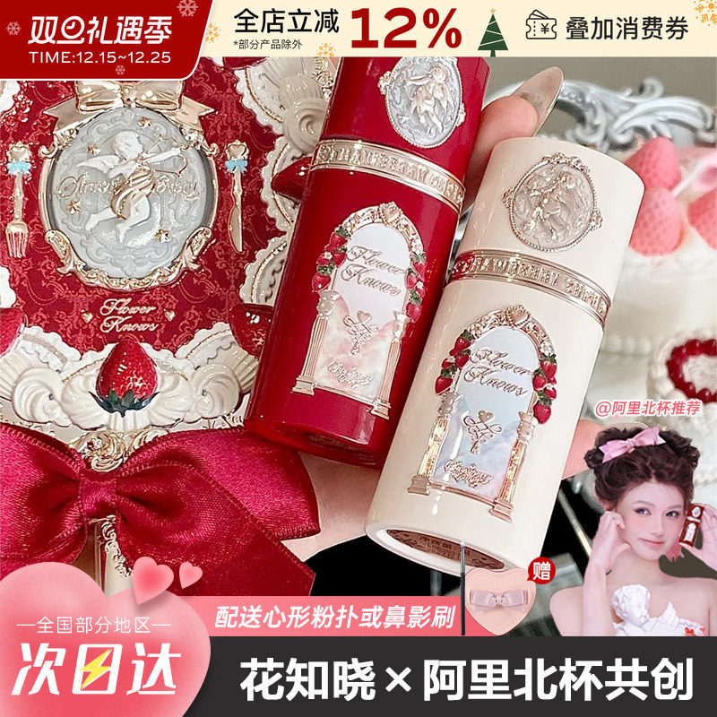 花知晓草莓丘比特液体腮红