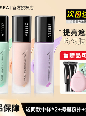 ZEESEA滋色隔离霜姿色妆前乳绿色紫色修颜提亮素颜官方旗舰店正品