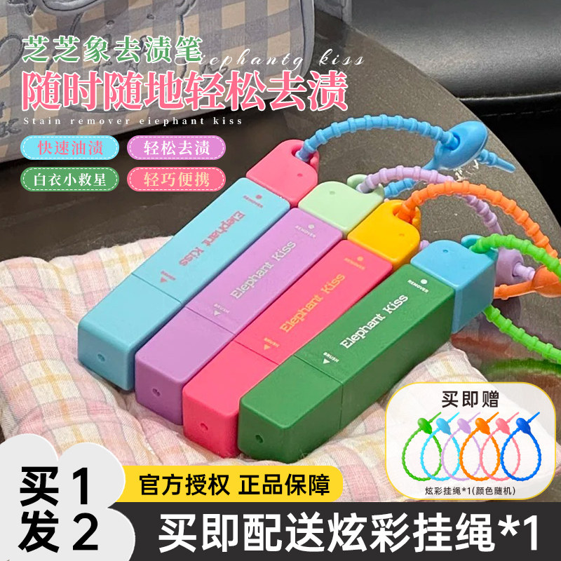 芝芝象去渍笔免水洗便携清洗剂即时去油渍火锅白衣服去污渍笔12ml - 实物图